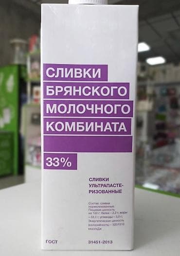 форма солдата: Сливки «Брянского молочного комбината» 33%, ультрапастеризованные. - — 1