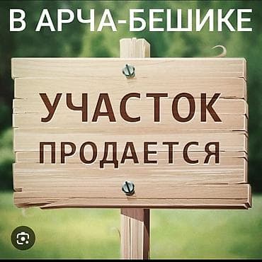 4 соток, Для строительства, Красная книга
