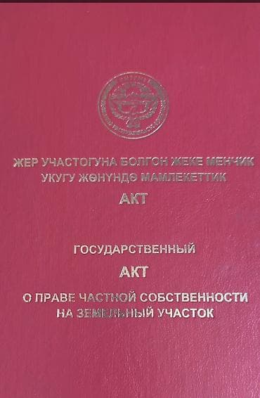 8: 8 соток, Для строительства, Тех паспорт, Договор дарения, Красная книга — 2