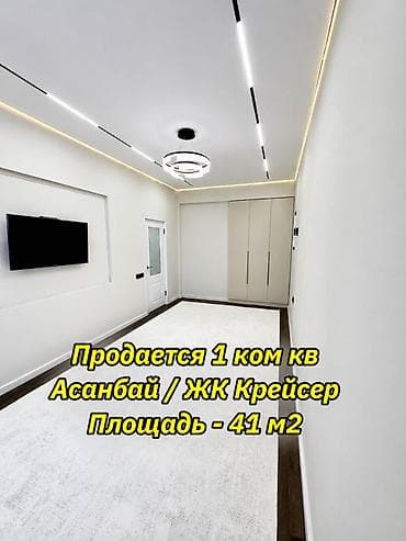 1 комната, 41 м², Элитка, 13 этаж, Евроремонт at lalafo.kg 1 комната, 41 м², Элитка, 13 этаж, Евроремонт
