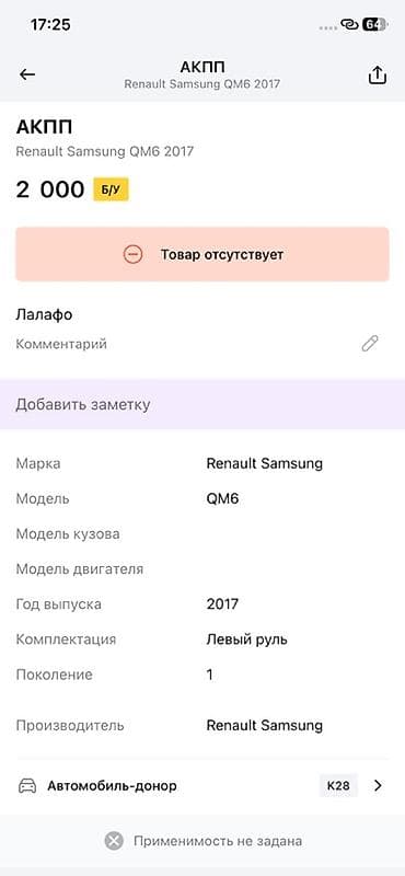 2017: Панель центральной консоли с кожаным чехлом рычага АКПП для Renault — 2