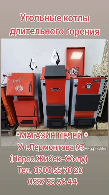 печи для дома с водяным отоплением бишкек: Теперь и в Бишкеке!!! Печи Камины Котлы длительного горения и — 4