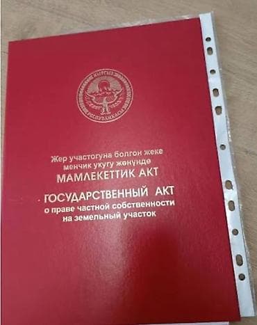 423 соток, Для строительства, Красная книга — 1