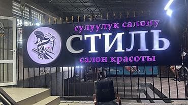 | Вывески, Лайтбоксы, Арки, | Монтаж, Разработка дизайна — 4