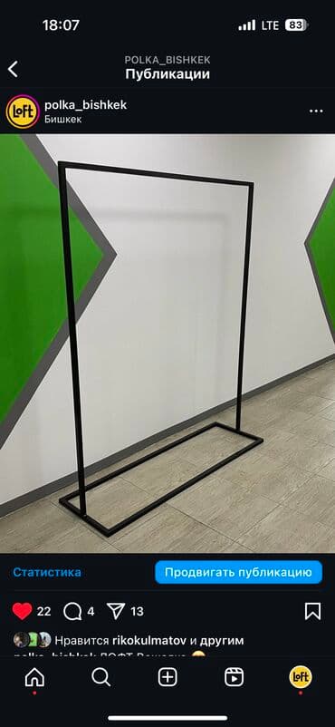 Мой Бизнес 🇰🇬: Вешалка