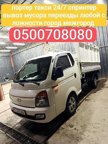 sp 4: Заказать Хендай портер, Вывоз строй мусора, C грузчиком — 1