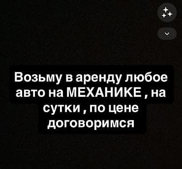 Сдаю Посуточно, Без водителя
