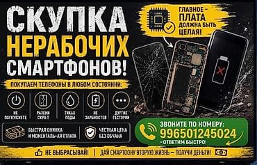 скупка бу телефон: Скупка неработающих смартфонов
Звоните по номеру
:
:
 — 1