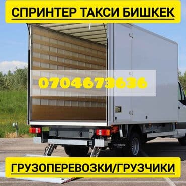 Мебельные услуги: *Спринтер такси *Спринтер услуги *Спринтер будка *Спринтер гидроборт — 1