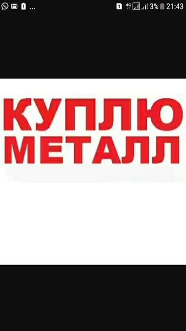 Прием черного металла демонтаж демонтаж выезжаем область демонтаж