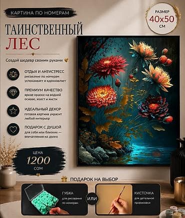 гуашь краски: Картины по номерам 40×50 см Что внутри: - Холст 40×50 см с — 1