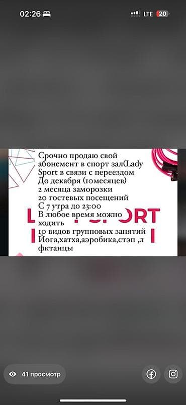 спорт бокс: Абонемент в спортзал Lady Sport. Характеристики: - Срок действия: до — 1