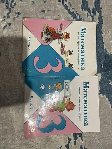 персоны: Математика. 3 класс — комплект учебников для школ с русским языком — 1
