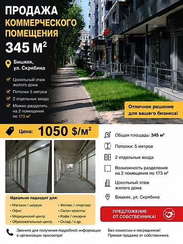 Кеңселерди сатуу 345 м², Ремонтсуз, Эмерексиз, Көп кабаттуу имарат, Жертөлө кабаты кабат