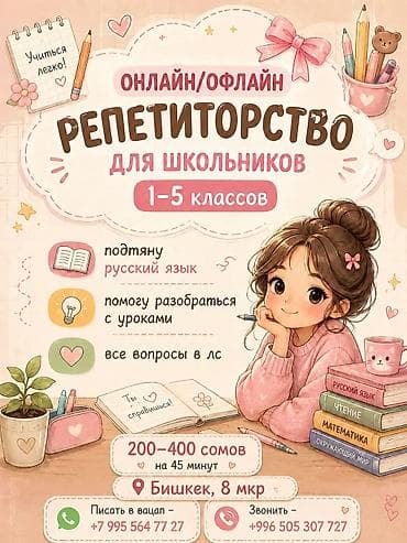 Репетитор Математика, Чтение, Грамматика, письмо Подготовка к школе