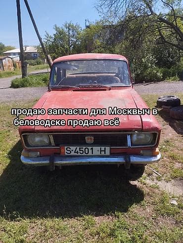 мега авто: Продаю запчасти для Москвыч в беловодске продаю всё — 1