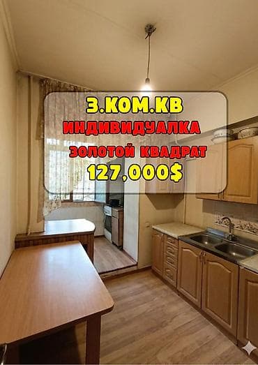 3 комнаты, 65 м², Индивидуалка, 2 этаж, Косметический ремонт