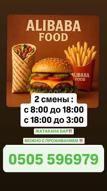 Вакансии: Требуется Повар : Фаст Фуд, Фаст-фуд кухня, 1-2 года опыта — 2