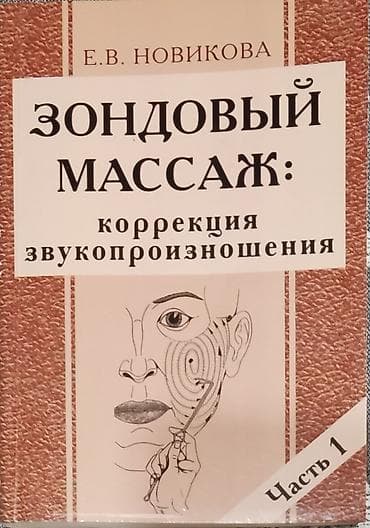 для книги: Подборка методических пособий по логопедии и коррекции — 2