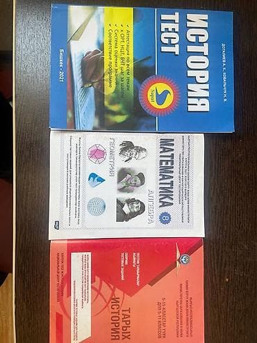 local guide program: Набор учебных пособий и тестов: 1) История. 2 шт. По 300сом Тест — 1