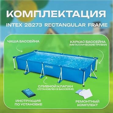 Каркасный бассейн Intex 28273 Rectangular Frame Описание: -