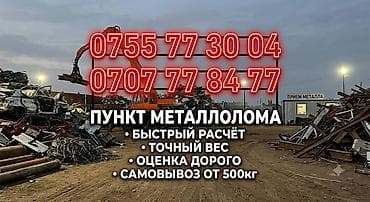 Пункт приёма металлолома - Принимаем чёрный и цветной металл - — 2