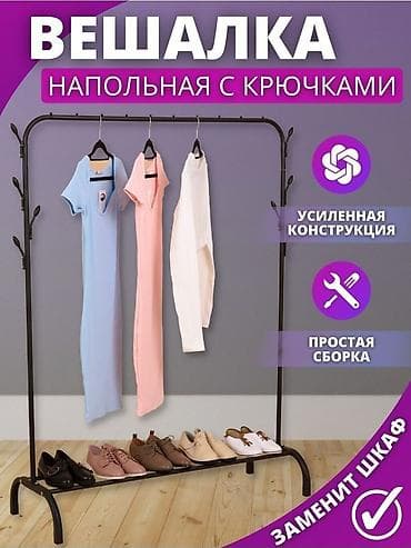 Вешелка напольная Нагрузка 50-80кг Вешалка напольная для одежды