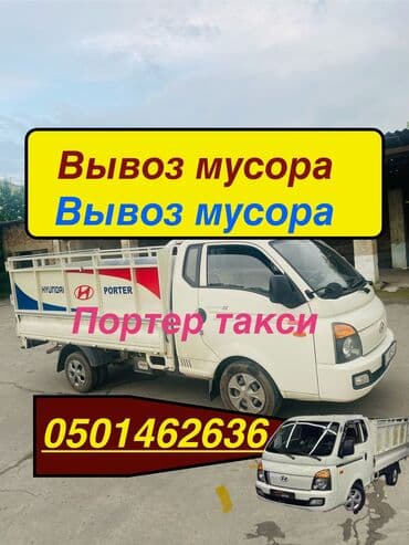 туалетная бумага оптом от производителя в бишкек: Портер, с грузчиком — 1