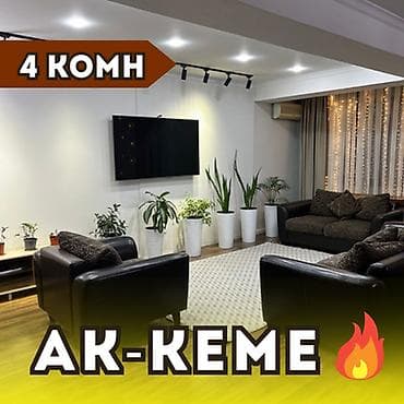 4 комнаты, 126 м², Элитка, Ак-Кеме (старый аэропорт) Элитка, 5 этаж, Евроремонт — 1