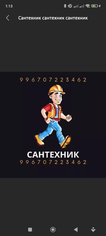 санте: Сантехник сантехник сантехник сантехник сантехник сантехник сантехник — 1