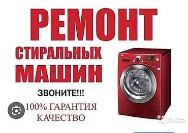 Мастера по ремонту стиральных машин. ремонт стиральных машин