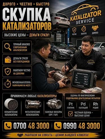 Скупка катализаторов катализатор дорого прием катализаторов at lalafo.kg Скупка катализаторов катализатор дорого прием катализаторов