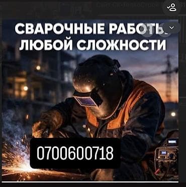требуется сварщик на сто: Делаем сварочные работа установка на весь ангар отопление все — 1
