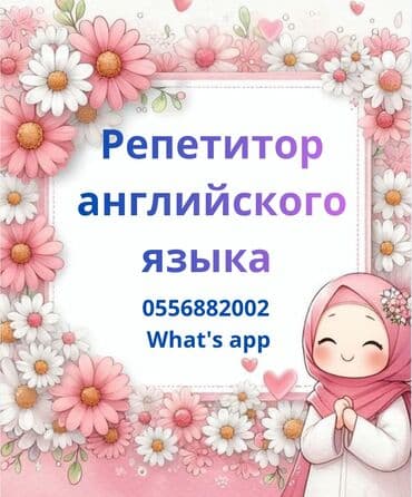 Языковые курсы Кыргызский, Русский, Английский Для детей