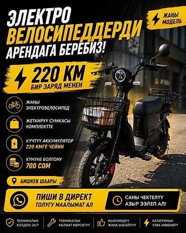Электровелосипед, Новый
