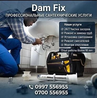 Монтаж и замена сантехники Больше 6 лет опыта