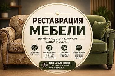 Перетяжка и реставрация мягкой мебели - Профессиональная перетяжка