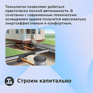 сдаю частный дом: Дизайн, Смета на строительство, Проектирование | Дома — 7