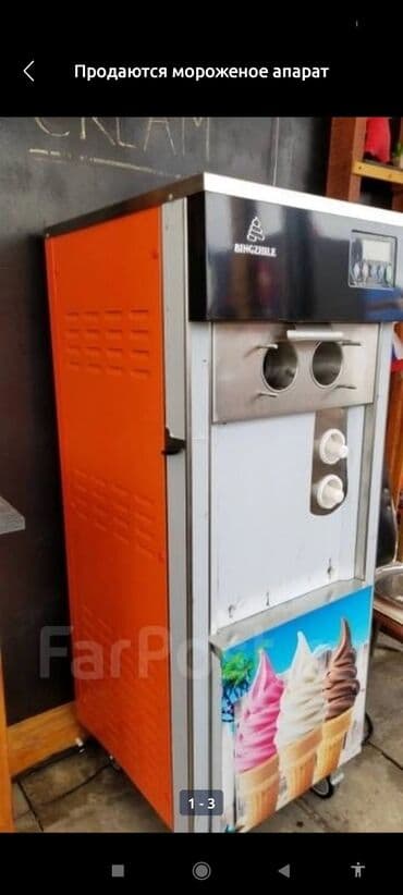 молочное производство: Куплю мороженое аппарат — 1
