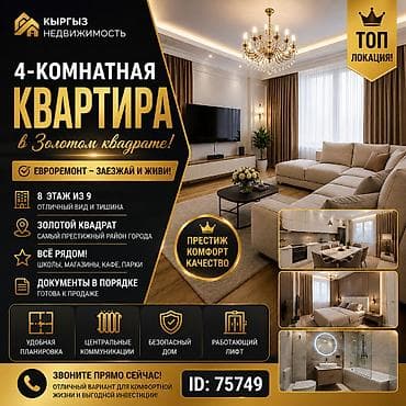 4 комнаты, 92 м², Золотой квадрат Индивидуалка, 8 этаж, Свежий ремонт