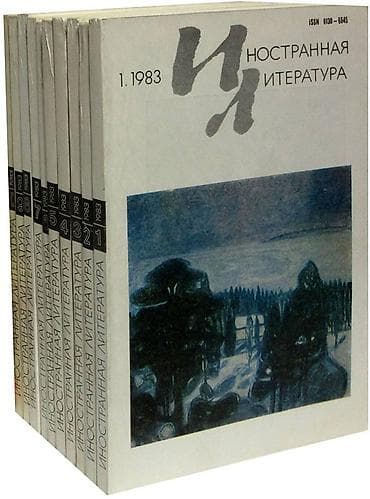 Журналдар: Приму в дар или куплю недорого журналы иностранная литература — 1