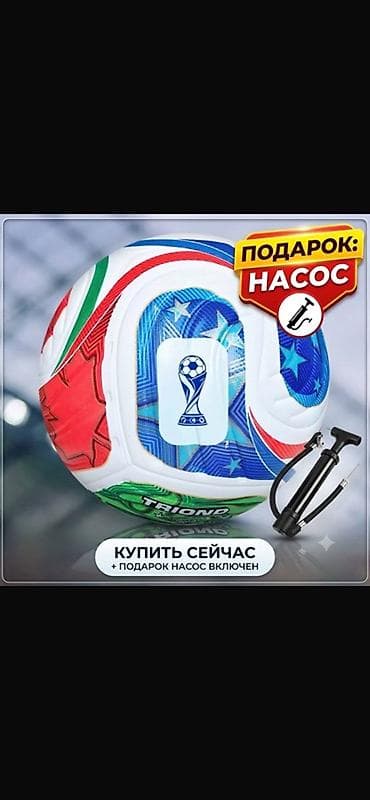 Мяч чемпионат мира 2026 Футбольный мяч TRIONDA с ярким многоцветным