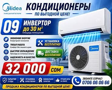 м 2: Сплит-система, Midea, 30-35 м², Инверторный — 2
