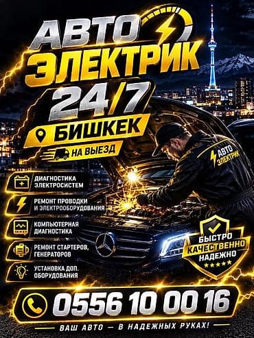 step wgn: Услуги автоэлектрика, Компьютерная диагностика, Специализация: Легковое авто, С выездом — 1