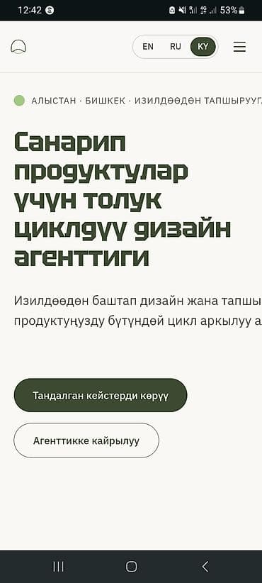 Дизайн-агентство для цифровых продуктов. Что предлагаем: - — 1