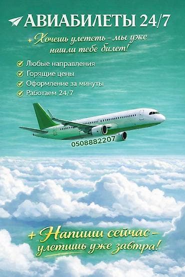 Авиабилеты 24/7 - Любые направления — подберем маршрут под ваши даты