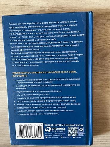 third edition solution: Книга: «7 навыков на каждый день. Вечные истины в эпоху стремительных — 2