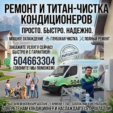 remont: Ремонт и профессиональная чистка кондиционеров в Бишкеке Услуги: - — 2