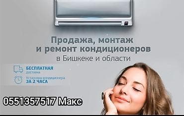ps plus: Установка кондиционеров !!!! Продажа кондиционеров любых фирм по — 1