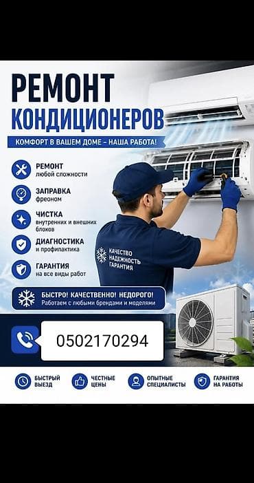 кондиционер blesk отзывы: Ремонт кондиционеров Профессиональный сервис для любых брендов и — 1